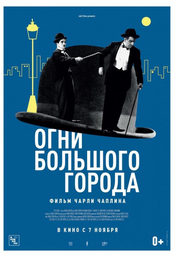 Огни большого города 1931 Смотреть Онлайн Бесплатно в Хорошем Качестве