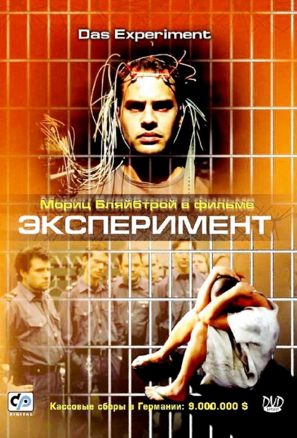 Эксперимент 2001 Смотреть Онлайн Бесплатно в Хорошем Качестве
