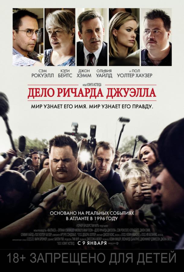 Фильм Дело Ричарда Джуэлла 2019 года смотреть онлайн